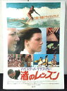 ◎【映画 ポスター/movie poster】『 ハイスクール・グラフィティー 渚のレッスン 1981年公開映画 / B2サイズ ポスター 』ポスター インテリ...