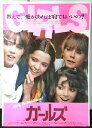 ◎【映画 ポスター/movie poster】『 ガールズ 1980年公開映画 / B2サイズ ポスター 』ポスター インテリア ディスプレイ 当時物 映画 M...