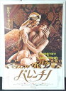 ◎【映画 ポスター/movie poster】『 バレンチノ 1977年公開映画 / B2サイズ ポスター 』ポスター インテリア ディスプレイ 当時物 映画 ...