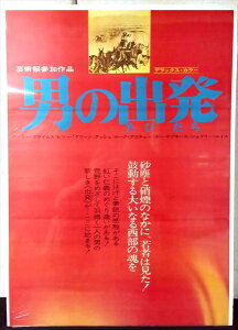 ◎【映画 ポスター/movie poster】『 男の出発(たびだち) 1972年公開映画 / B2サイズ ポスター 』ポスター インテリア ディスプレイ 当時物 映画 Movie 雑貨 アメ雑 アメリカ雑貨
