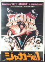 ◎【映画 ポスター/movie poster】『 ジャガーNO.1 1979年公開映画 / B2サイズ ポスター 』ポスター インテリア ディスプレイ 当時物 映画 Movie 雑貨 アメ雑 アメリカ雑貨|詳細画像