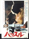 ◎【映画 ポスター/movie poster】『 ハッスル 1975年公開映画 / B2サイズ ポスター 』ポスター インテリア ディスプレイ 当時物 映画 M...