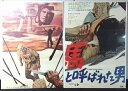 ◎【映画 ポスター/movie poster】『 馬と呼ばれた男 1970年公開映画 2枚1組ポスター / B2サイズ ポスター 』ポスター インテリア ディス...