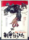 ◎【映画 ポスター/movie poster】『 戦争のはらわた 1977年公開映画 / B2サイズ ポスター 』ポスター インテリア ディスプレイ 当時物 映...