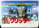 ◎【映画 ポスター/movie poster】『 クリッター 1986年公開映画 / B3サイズ ポスター 』ポスター インテリア ディスプレイ 当時物 映画 ...