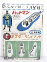 ◎【ブリキ看板/tin plate】『 月星靴 バットマン&ミスタージャイアンツ 雑誌広告柄 / ブリキプレート 』ティンパネル 看板 インテリア ビンテージ風...