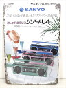 ◎【ブリキ看板/tin plate】『 SANYO おしゃれなテレコ リゾートU4 雑誌広告柄 / ブリキプレート 』ティンパネル 看板 インテリア ビンテージ...