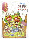 ◎【ブリキ看板/tin plate】『 明治製菓 明治 悟空のキャラメル 雑誌広告柄 / ブリキプレート 』ティンパネル 看板 インテリア ビンテージ風 看板 ...