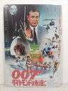 ◎【ブリキ看板/tin plate】『 007 ダイヤモンドは永遠に 日本版 ポスター柄 / ブリキプレート 』ティンパネル 看板 インテリア ビンテージ風 看...