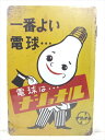 ◎【ブリキ看板/tin plate】『 電球はナショナル 広告看板柄 / ブリキプレート 』ティンパネル 看板 インテリア ビンテージ風 看板 広告 昭和レトロ...