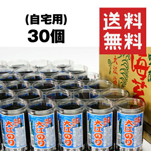 「自宅用」あわじ大江のり(48枚入×30本)【送料無料】1本あたり649円で送料無料のお得なセット！【味付海苔】【大江海苔】【大江のり】