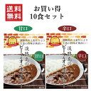 淡路島のビーフ&オニオンカレー180g 10箱/20箱 業務用ラベル 甘口 辛口 メール便送料無料 期間限定お試し価格