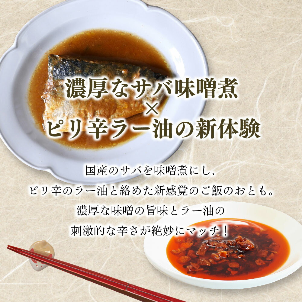 SABARAー さば味噌ラー油 さばらーの紹介画像2