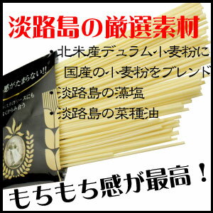 伝統的な製法を守るそうめん職人が作った至極のパスタ【ひらのさんの淡路島ぱすた 180g】