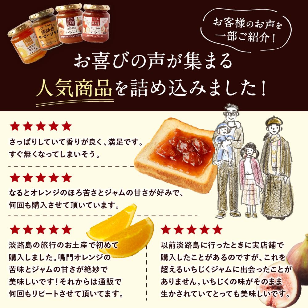 御食国 ジャム ギフト セット 4点 淡路島 淡路 淡路島産 いちご いちじく マーマレード コーヒー 瓶 フルーツ ご当地 プレゼント お歳暮 お中元 母の日 父の日 内祝い 誕生日 3