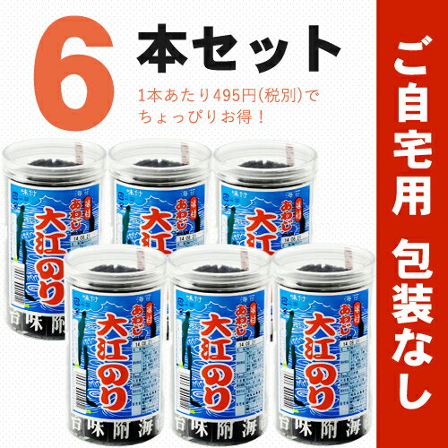 【ご自宅用6本セット】あわじ大江のり（48枚入×6本）【楽天店限定特別セット】