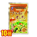 【最大5%OFFクーポン!マラソン限定】淡路島玉ねぎ100%使用 フライドオニオン 23g