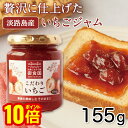 【最大5%OFFクーポン!マラソン限定】御食国オリジナル いちごジャム 155g 淡路島 淡路 淡路島産 ギフト いちご イチゴ ストロベリー 苺 瓶 フルーツ...