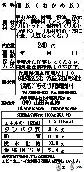 淡路島わかめ煮 240g【淡路島産の新鮮なわかめの茎をやわらかく炊いた佃煮です】【酒の肴 酒のあて ご飯のお供 ごはんのおとも】