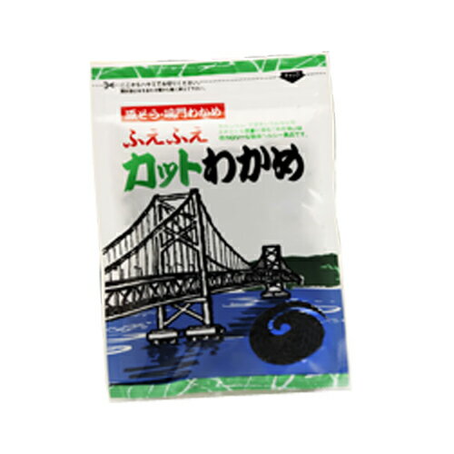 【鳴門わかめ】【徳島県鳴門産】ふえふえカットわかめ/乾燥カットわかめ30g