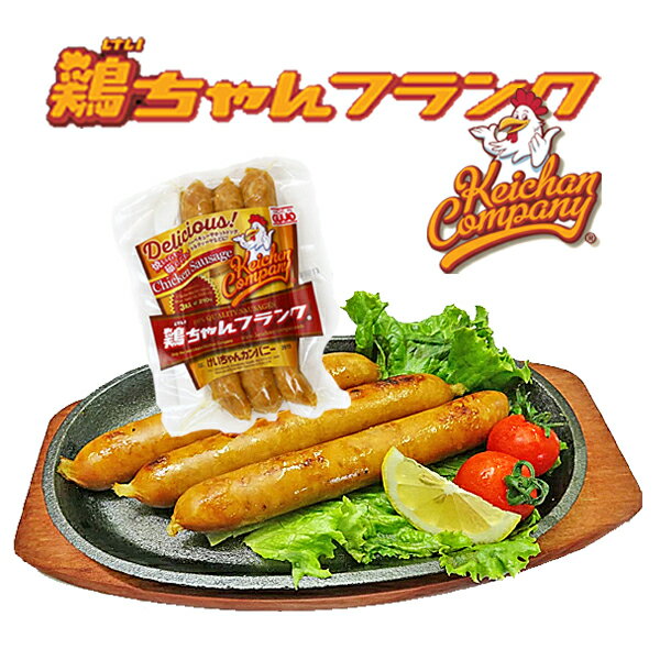 鶏ちゃん フランクフルト 3本入り 1袋 内容量合計210g 無添加 国産鶏肉100％ 郡上味噌 岐阜県民熱愛グルメ 【 鶏ちゃん けいちゃん ケイチャン 国産 鶏肉 とり肉 フランクフルト ひるがのSA 奥…