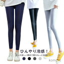 【送料無料】冷感 九分丈 ゴルフパンツ アイスシルク レディース パンツ 夏用 【2本組】レギンス 【2本組】レギンス ヨガパンツ