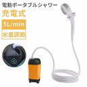 電動ポータブルシャワー 5L/min USB 充電式 温度表示 4800mAh 簡易シャワー 携帯シャワー 電動シャワー シャワー ポータブル ポータブルシャワ...