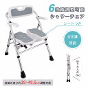 シャワーチェア バスチェア 折りたたみ 背付 高さ約39〜49.5cm調節可能 6段階 U字溝座面 耐荷重約136kgアルミ製 水切り穴 吸盤仕様の脚 可動式肘...