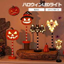 【ポイント2倍】【2025年新作】ハロウィン 飾り オーナメント かぼちゃ カボチャ 南瓜 コウモリ おばけ ドクロ 木製 ミニランプ 道路標識 LED ライト...