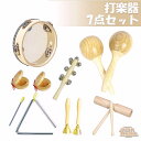 打楽器 木のおもちゃ 子供用 楽器おもちゃ 幼児用 パーカッション タンバリン おもちゃ 楽器セット トライアングル タンバリン 楽器 ウッドブロック 幼稚園 ...