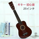 ギター 初心者 6弦 25インチ 入門 アコースティック 小学生 子供向け ギター 入門 ギター 初級 初心者 ギフト 音楽 知育玩具 練習用 フォークギター ...
