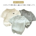 丸襟 トップス 半袖 可愛い 120cm 夏 ベビー 半袖 透かし編み ニット 半袖 女の子 韓国 シンプル 風 クラシック えり付き 90cm 100cm 110cm ニット 130cm 140cm シンプル キッズ 夏 秋 キッズ 韓国子供服 かわいい 韓国 韓国ベビー服