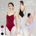 バレエ レオタード 大人 レディース ジュニア キャミソール ノースリーブ 練習着 大きいサイズ シンプル おしゃれ かわいい 定番 スカートなし パッド付き 肩紐調節 背中 ギャザー 伸縮性 通気性 バレエ用品 発表会 コンクール 体操