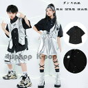 ダンスシャツ JAZZ 演出服 黒シャツ キッズダンス 男の子 女の子 カジュアルシャツ ファッション 半袖シャツ キラキラ シャツ 動感いっぱい 応援団 練習...