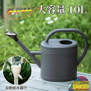 じょうろ ジョウロ 3L 5L 8L 10L 大容量 自動給水機付 如雨露 おしゃれ 自動給水器 園芸 自動給水キャップ ジョーロ
