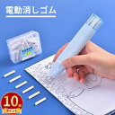 \ポイント10倍/電池式電動消しゴム 電動字消器 よく消える 静音 替え芯式 絵画 製図用 軽量で便利 文房具 男の子 女の子 小学生 中学生 高校生 人気 新...