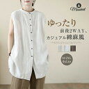 【送料無料】前後2WAY タンクトップ 綿 ノースリーブ レディース 新作 立ち襟 無地 リバーシブル Tシャツ リネン ベーシック トップス 春 夏 デザイン感 大きいサイズ ゆった