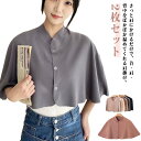 2枚セット 肩当て 肩温める 肩あて 夏用 あったか肩あて ルームウエア ポンチョ 涼しい ギフト プレゼント 洗える エアコン 着る肩当て 冷房 クーラー 丸...