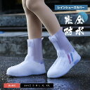 レインシューズカバー 完全防水 靴カバー 雨 通勤 通学 滑り止め 着脱簡単 梅雨対策 男女兼用4サイズ