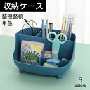 収納ケース 収納ボックス 小物入れ 卓上 机上 デスクオーガナイザー 仕切り ペン立て リモコンラック 文房具 メイク道具 小物類 無地 単色 シンプル 整理整頓