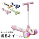 キックボード 子供 光るタイヤ ブレーキ付き 3輪 折りたたみ LEDライト付 スピーカー付 高さ四段調整 キックスクーター 三輪車 ギフト プレゼント