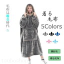 レディース 長袖 着る毛布 ロング メンズ 裏起毛 大きいサイズ ふわふわ 毛布 ボア 部屋着 パジャマ 体系カバー ふわもこボアでいつでもあったか