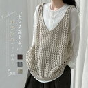 メッシュ編み ニット ベスト レディース 秋 vネック 透かし編み 透け感 キャミソール ニットベスト 春 秋 冬 ゆったり 秋冬 ニット トップス ベスト おしゃれ 上品 きれいめ 大人 ノースリーブ シンプル 無地 カジュアル レイヤード 重ね着 サマー ベスト 上品 送料無料