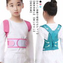 背筋矯正ベルト 子供用 女の子 プレゼント 猫背矯正ベルト 姿勢補正 キッズ 猫背 姿勢矯正ベルト 男の子 姿勢矯正サポーター サポーター 子供 ベルト 肩こり...
