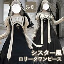 ワンピース ロリータ ハロウィン シスター ミモレ丈 レディース ゴスロリ ハイウエスト Aライン 暗黒風 クラロリ ロリィタファッション 長袖 フリル コスチ...