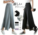 春新作 ワイドパンツ ハイウェスト レディース 春 夏 シフォン スリット パンツ 涼しい ロング丈 ルームウエア ゆったり サマーパンツ UVカット