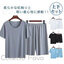 接触冷感 ルームウェア ひんやり 上下セット メンズ パジャマ Tシャツ ハーフパンツ 夏用 セットアップ 部屋着 吸汗速乾 短パン 父の日