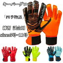 【SS限定★10%OFF!】 キーパーグローブ ジュニア キッズ 子供用 6号 7号 8号 10号 スタンダード ラテックスパーム 練習 試合用 子ども ラテックスパーム キーパー 子供用 大人用 サッカー ゴールキーパーグローブ