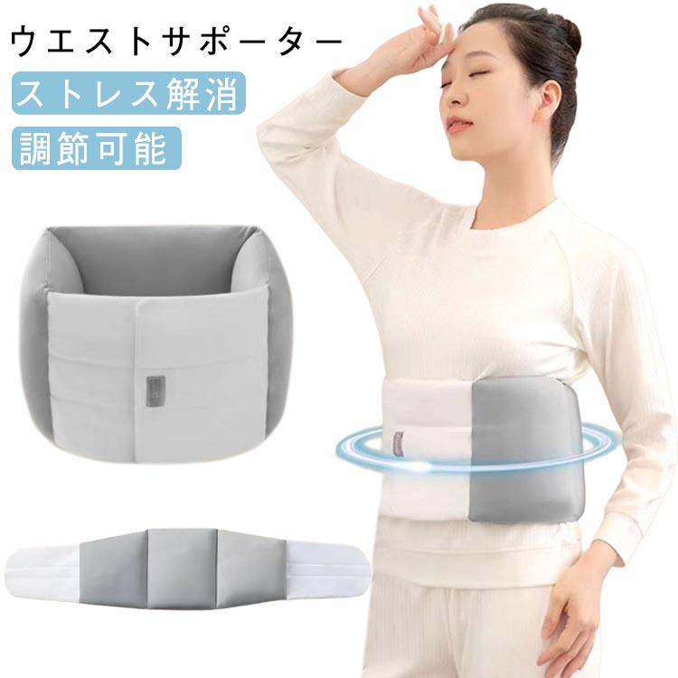 腰枕 クッション ウエストクッション ウエストサポーター 巻くタイプ クッション サポーター 横向き寝 ..