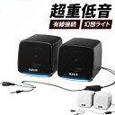 ミキの部屋で買える「スピーカー テレビ 手元 pc 有線 手元スピーカー usb電源 usb 外部 小型 おすすめ 高音質 重低音 コスパ 安い 車 ゲーム ホームシアター タブレット ipad スマホ ライト 大音量 持ち運び 人気」の画像です。価格は3,480円になります。